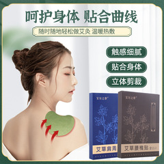 Mugwort lumbar patch, Mugwort shoulder patch, knee patch, Mugwort patch on cervical vertebra, shoulder and neck patch, Mugwort shoulder patch, moxibustion patch wholesale