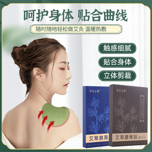 Mugwort lumbar patch, Mugwort shoulder patch, knee patch, Mugwort patch on cervical vertebra, shoulder and neck patch, Mugwort shoulder patch, moxibustion patch wholesale