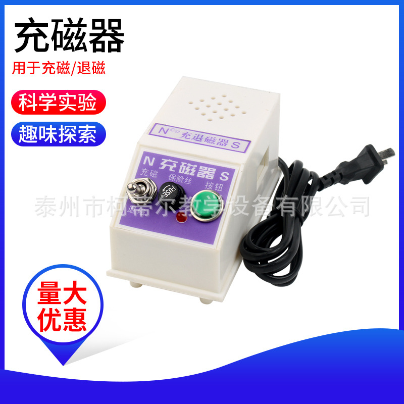 充磁器 J02023 充磁机消增两用物理电磁学实验器材  教学实验仪器