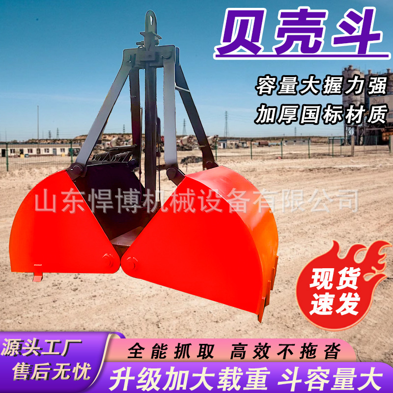 挖机贝壳斗挖沙装卸斗物料装卸抓取抓斗液压回转式挖掘机贝壳斗