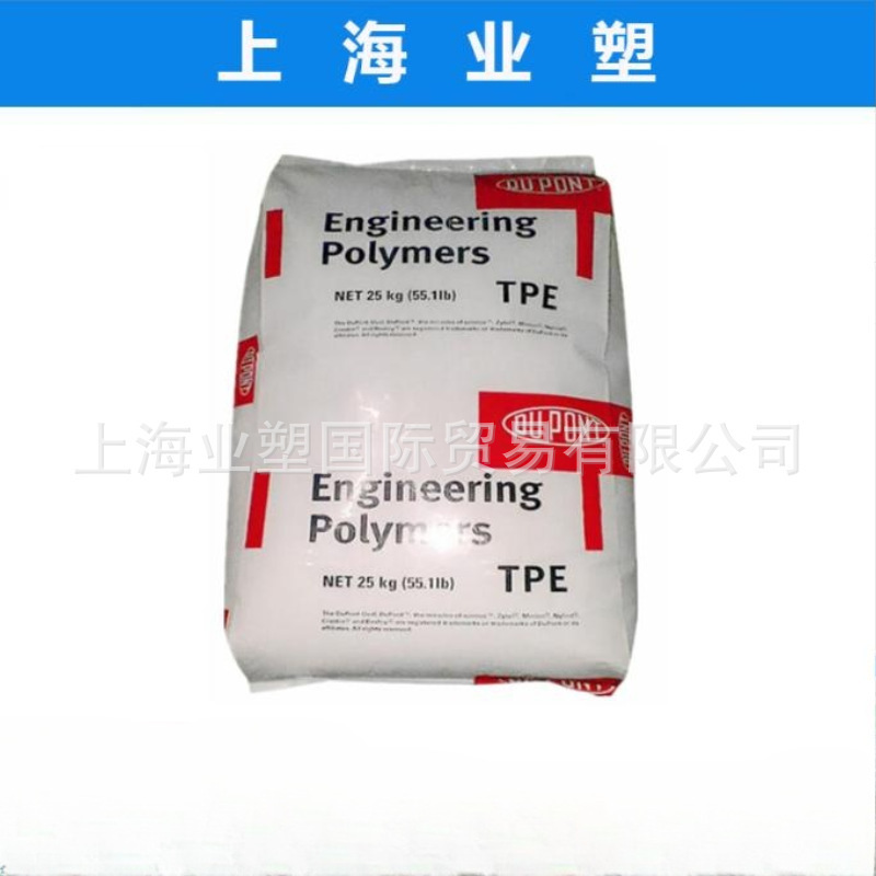 TPEE/美国杜邦/4069 热稳定性 耐低温 耐老化 弹性体原料