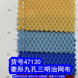 47130#菱形三明治网布、九孔三明治网布菱形九孔三明治网布