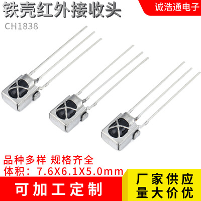 铁壳红外线接收头厂家供应铁壳遥控接收头1838B遥控红外光电器件