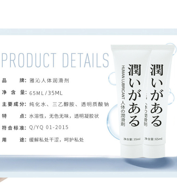Yaqin cuerpo lubricante tubo desnudo 65ml aparato hombres y mujeres agua líquido lubricante sexo productos para adultos al por mayor