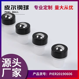 钢珠、滚珠;分装瓶