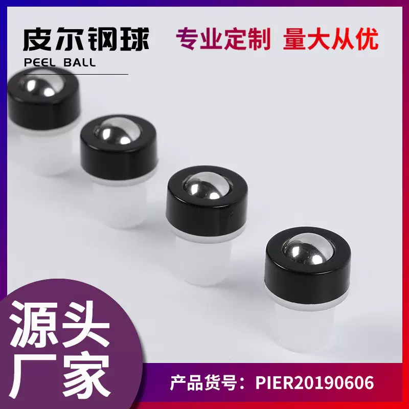 不锈钢滚珠眼霜瓶配套18牙滚珠托不锈钢滚珠加PE塑料珠托