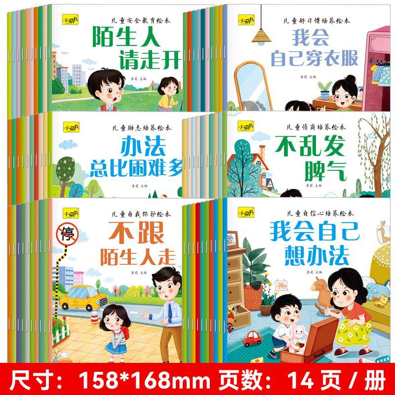 Baby Self-Protection Safety Education Picture Book 3–6 Years Old Kindergarten Story Book Enlightenment Picture Book Awareness Training 3