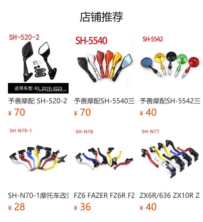 Yushan motorcycle with SH-302 electric car motorcycle tricycle modified rearview mirror reflector