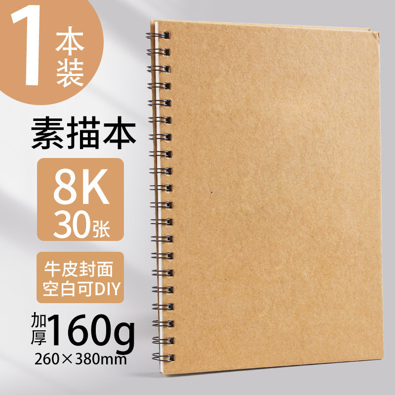 新款一体加厚A416k速写本美术生专用32K画画本A3线圈8K马克笔专用|undefined