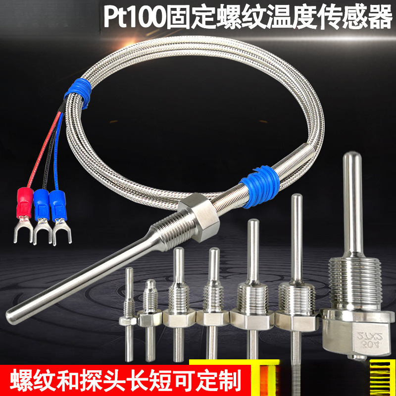 不锈钢防水固定螺纹Pt100铂热电阻温度传感器K/E型热电偶温度探头