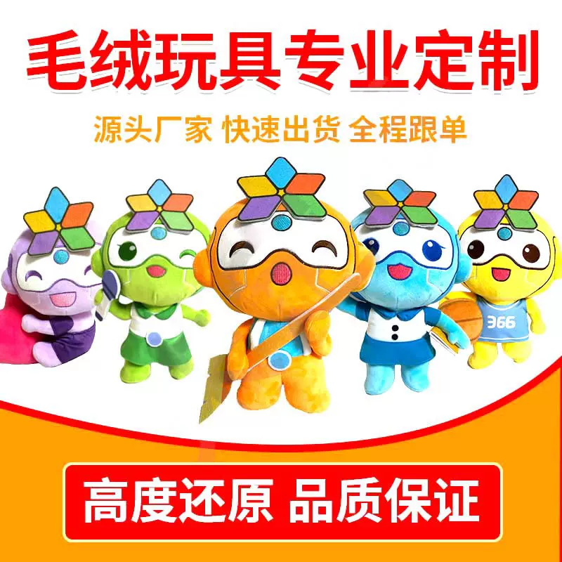 毛绒玩具定制工厂小批量公仔企业吉祥物定做周边加工logo抱枕玩偶