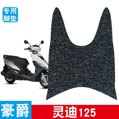 Electric vehicle foot mat Foot Mat National IV Motorcycle