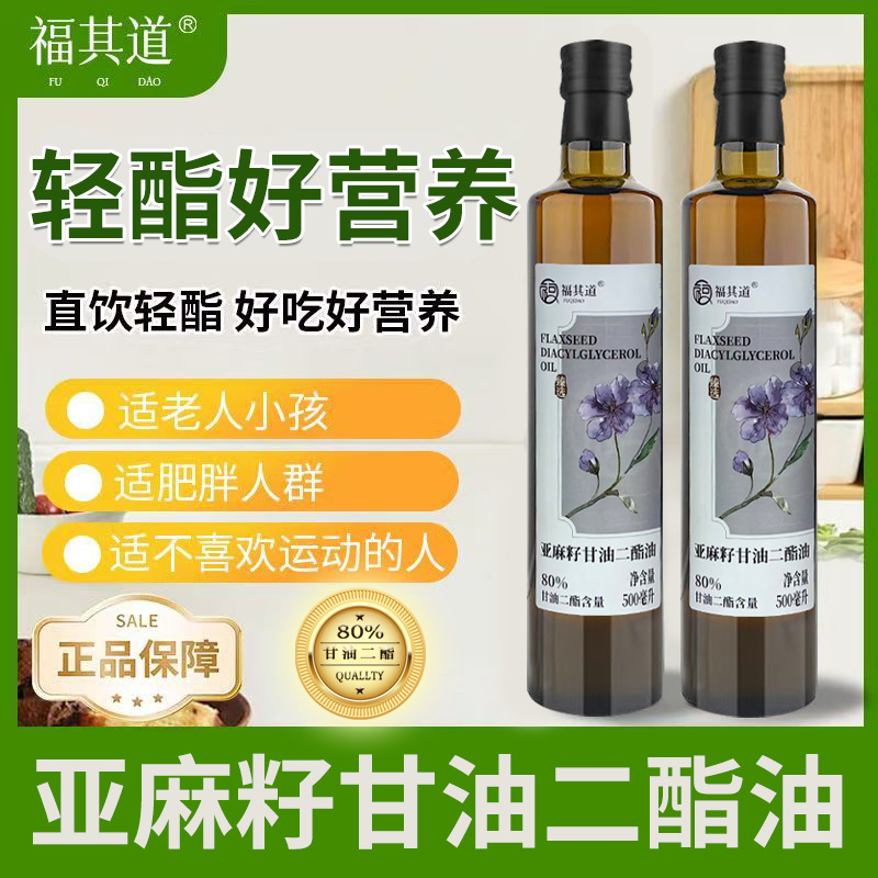 正品 福其道亚麻籽甘油二酯油 含量80% 物理冷榨 营养直饮 500ml