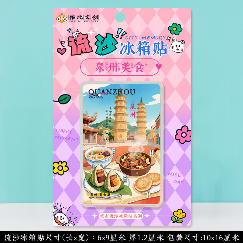 文创泉州开元寺蟳埔簪花特色旅游景区流沙流麻亚克力冰箱贴纪念品|undefined