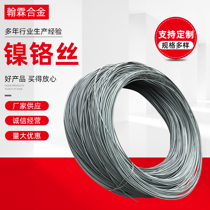 镍铬电热丝耐高温 电阻丝 发热丝电炉丝厂家批发