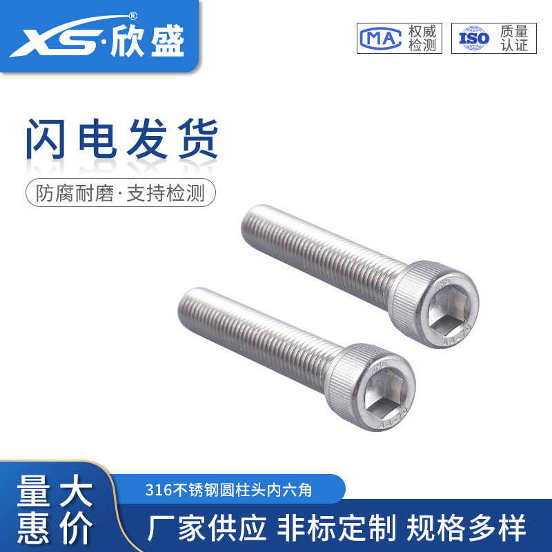 荐 M3-M4正宗316不锈钢杯头内六角螺丝 DIN912圆柱头内六角螺栓