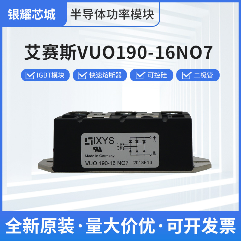 可控硅IGBT功率模块VUO190-16NO7整流桥晶闸管二极管