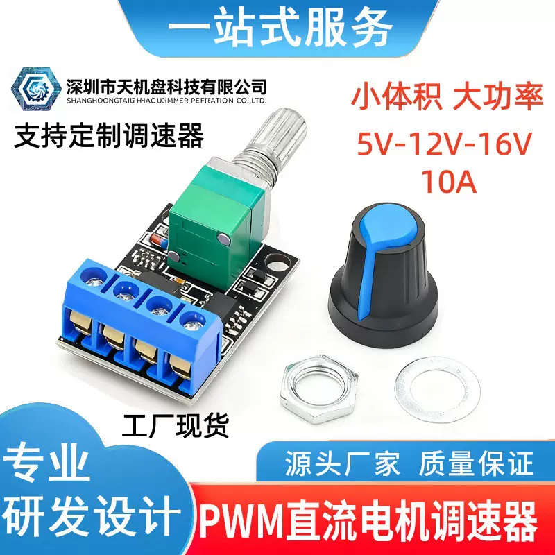 PWM直流电机调速器5V16V12V调速带开关功能10A LED调光调速器模块