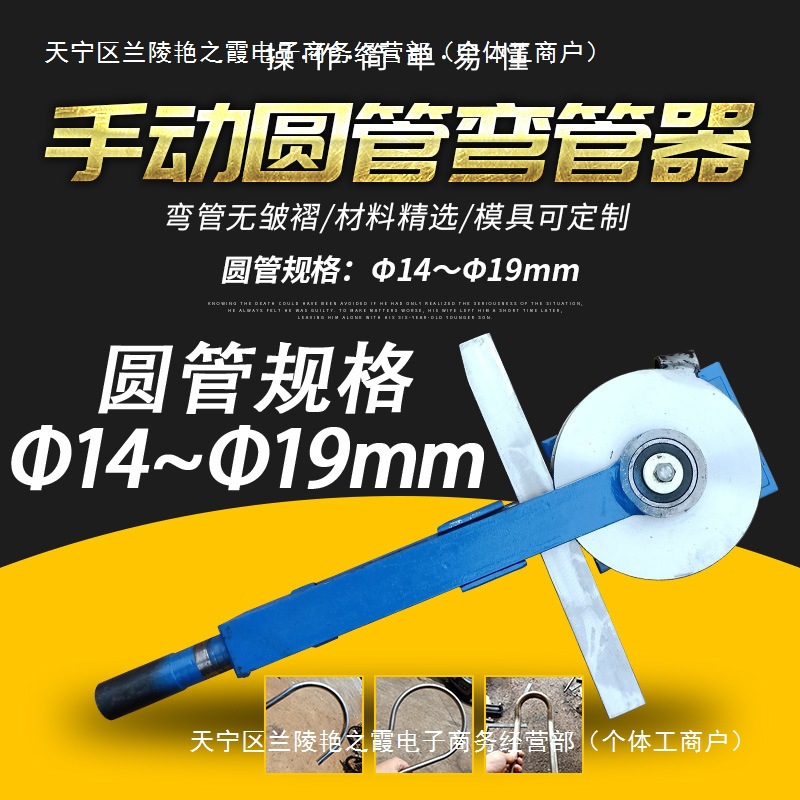 弯管器手动铁管小型弯管机钢管折弯器折弯机14~19折弯机压弯机