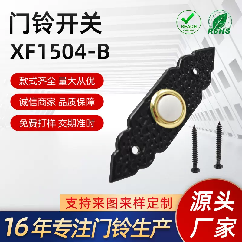 门铃开关XF1504-B 跨境专供外贸产品复古五金门铃 现代风壁挂饰品