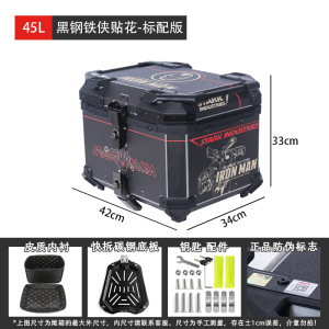 Iron Man motocicleta impermeable reserva maleta de ternero coche eléctrico aluminio cola caja de almacenamiento de gran capacidad