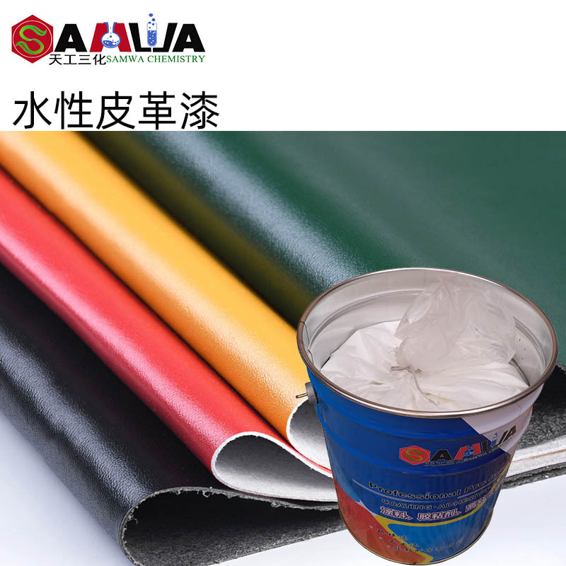 elastic Single component Water Leather paint Folding wear-resisting Antifungal tasteless environmental protection Hypothermia fast Solidify Relay