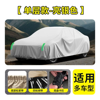 Oxford cloth car cover, sun-proof, Car clothing - when-placing-an-order-please-leave-a-message-with-the-car-model-and-year-bright-silver-single-layer