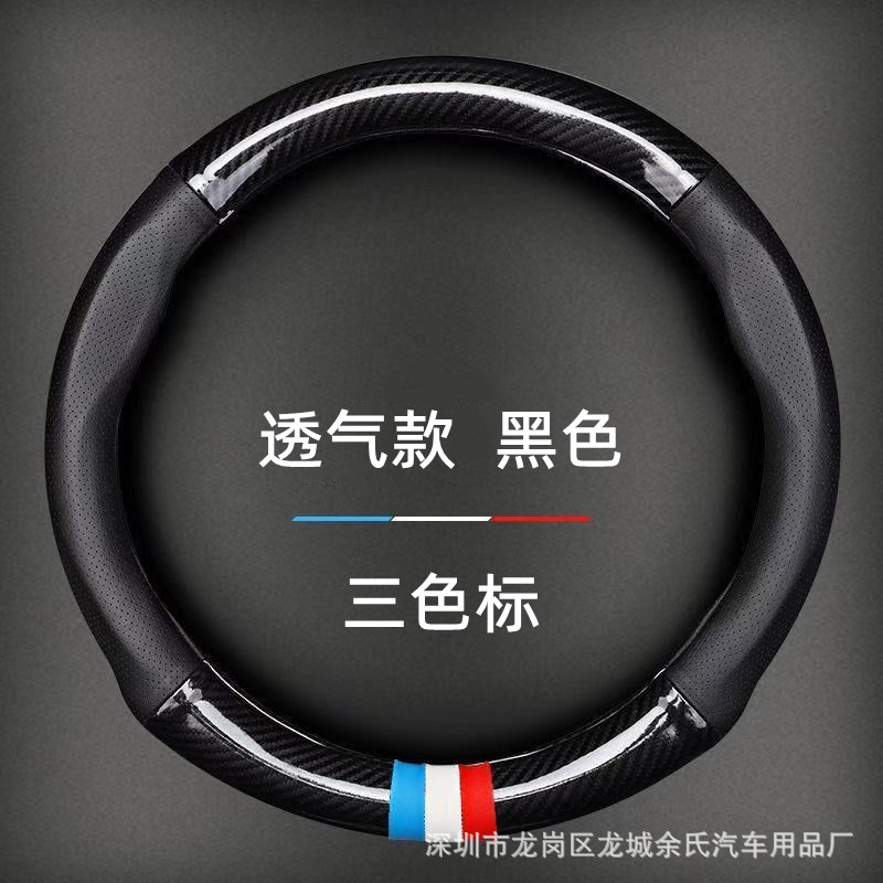 Cross-border hot-selling car ultra-thin carbon fiber car steering wheel cover four seasons universal non-slip sports version factory handle cover