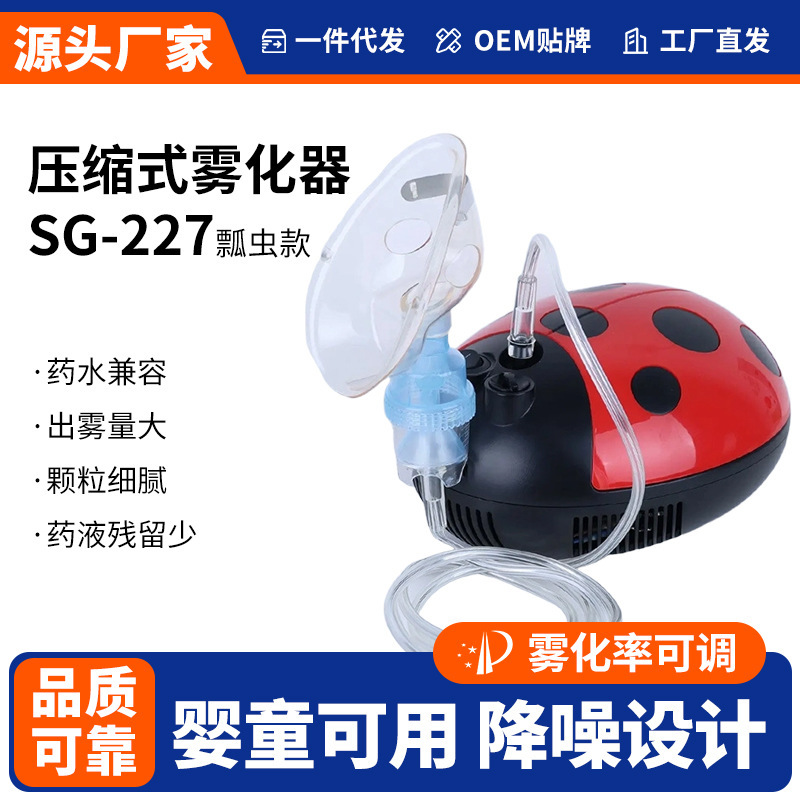 Universal Air Compression Nebulizer for Children, Cartoon Ladybug Style Nebulizer for Babies, Manufacturer Direct Shipping
