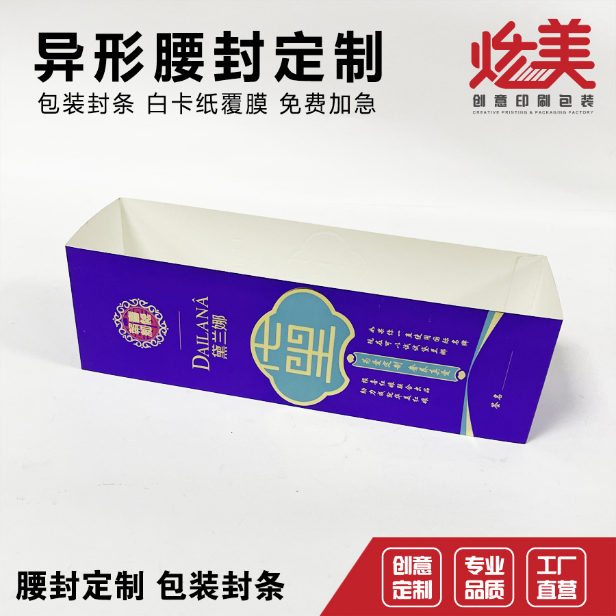 异形腰封制 定包装封条私人设计白卡纸覆膜 上海工厂印刷可见面