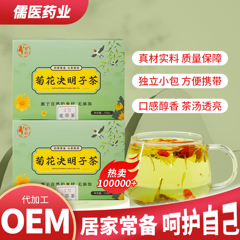 菊花决明子茶120g10泡超划算四季常伴熬夜茶源头厂家直发一件代发