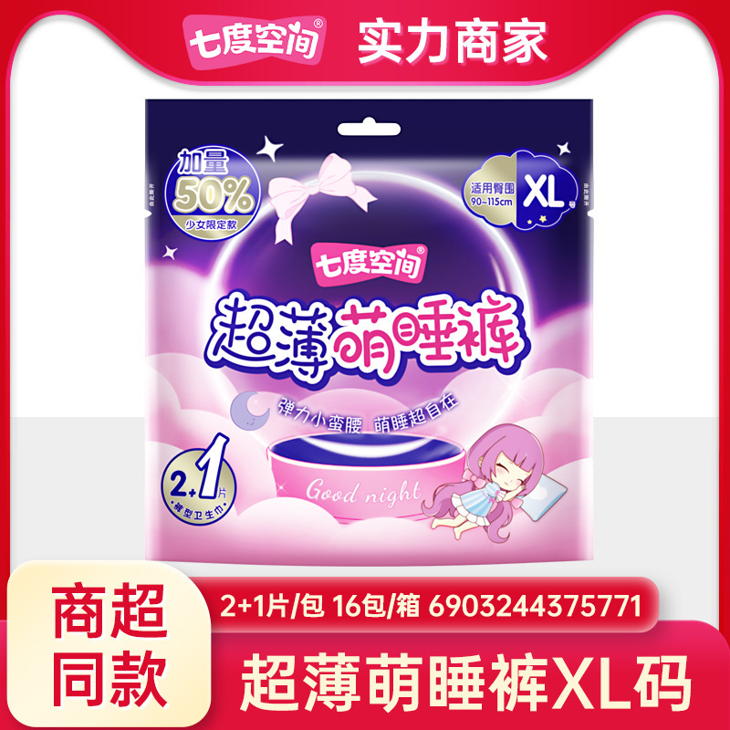 Seven Dimensions Space Sleep Pants Comfort Pants Ultra-Thin Day and Night Use Sanitary Napkins Pull-Up Pants XL Wholesale by the Box Seven Dimensions Space Sleep Pants Comfort Pants Ultra-Thin Day and Night Use Sanitary Napkins Pull-Up Pants XL Wholesale by the Box