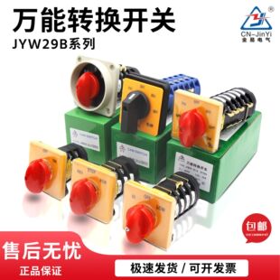 Jinyi Universal Transfer Switch JYW29B Series 25-2/3/4/6 ComBination Switch Power Rotary Switch