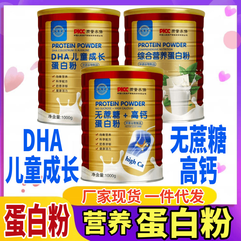 Sugar-Free High-Calcium Protein Powder 1kg Probiotics Dha Children's Growth Protein Powder Calcium Supplement Comprehensive Nutrition
