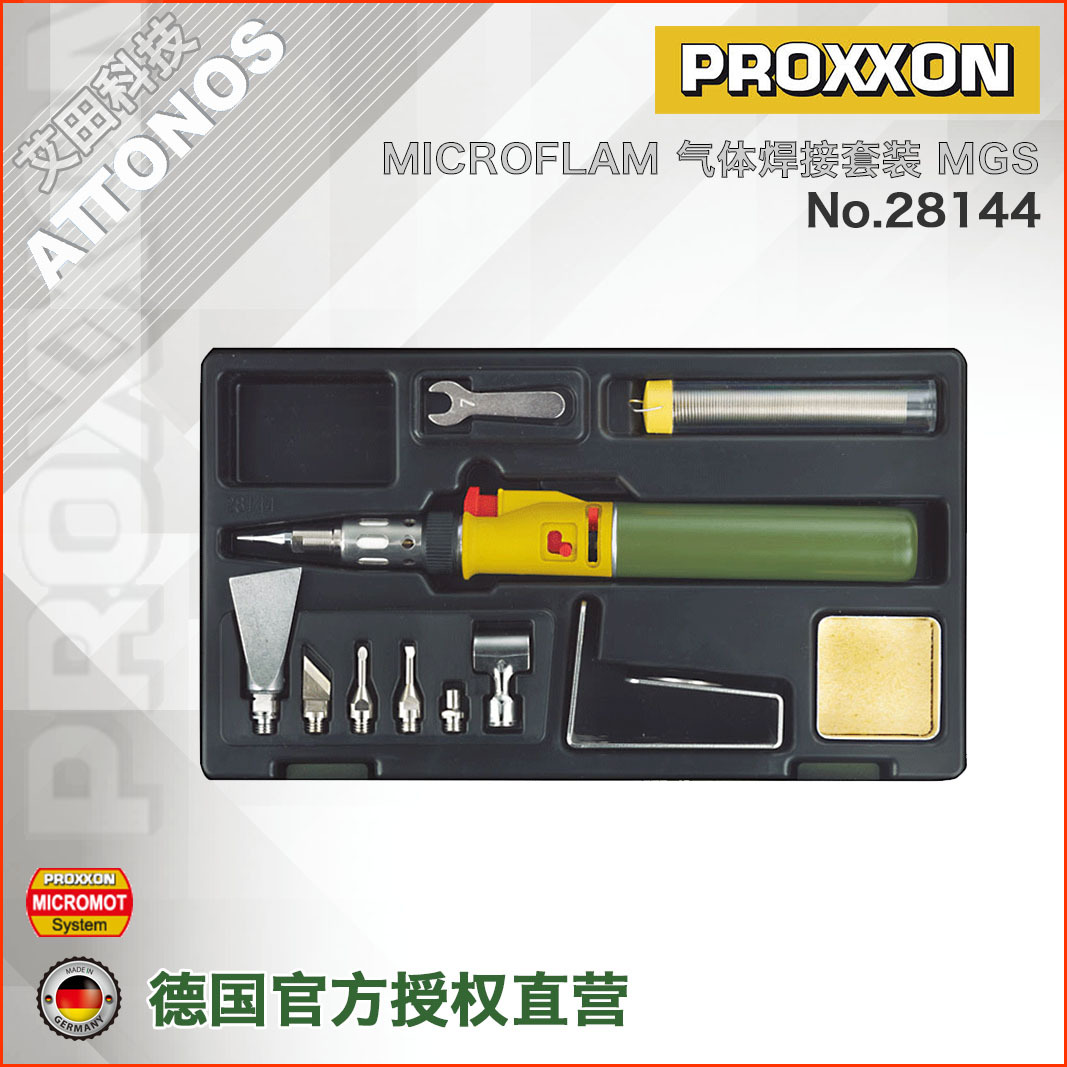 【28144】德国普洛克森PROXXON迷你魔，微型气体焊接套装MGS