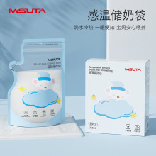 米苏塔储奶袋母乳储存袋一次性存奶袋冷冻冷藏双轨密封250mL