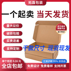 飛行機の箱の特硬の現物の速達の箱の小さい紙の箱の卸売りの下着の携帯のケースの電池の飛行機の箱の卸売りの現物