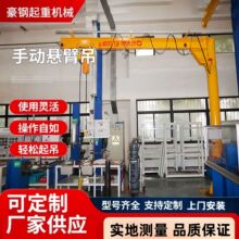 可定制0.25t-10t BZD手动360°旋转悬臂起重机厂家直销悬臂吊机