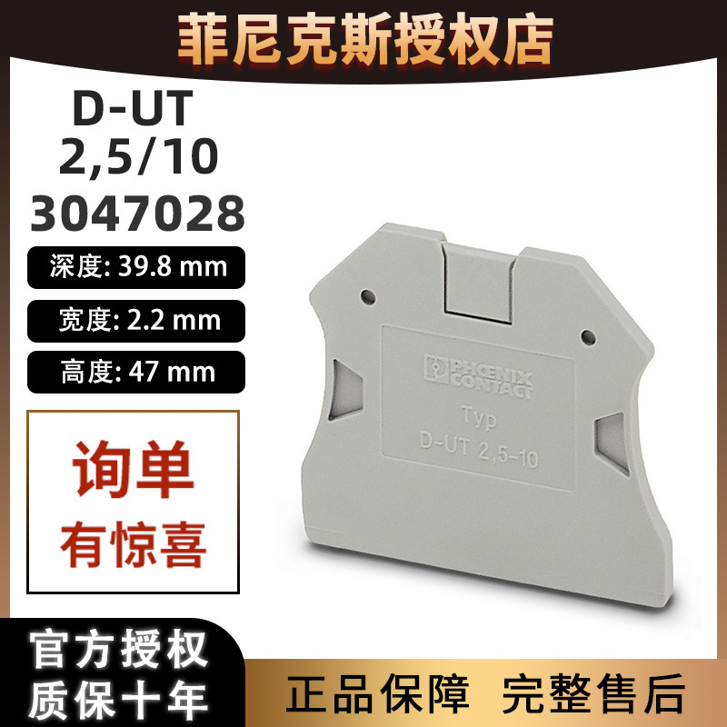 德国菲尼克斯 D-UT2.5/10-3047028 端板附件接线端子配挡凤凰正品