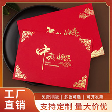 中秋节贺卡定制新年中式信封三件套高级感中国风祝福卡卡片印刷