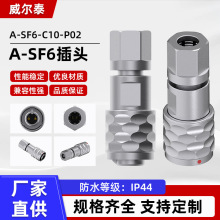 兼容威浦 防水航空连接器插头2芯  A-SF6-C10-P02 A-SF6插头连接