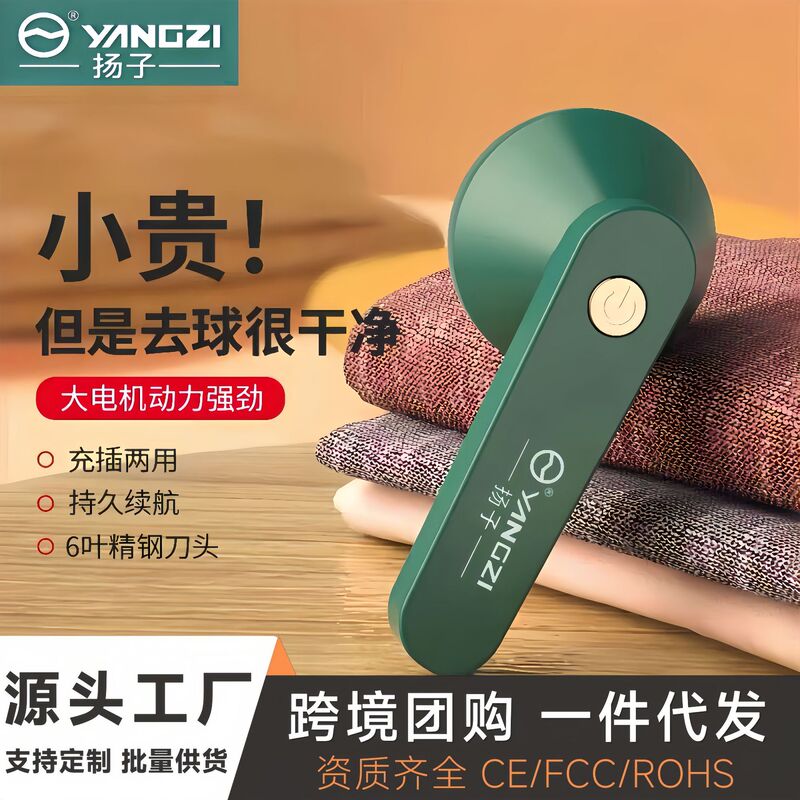 Yangzi Lint Remover Rechargeable Household Fabric Shaver, Fabric Depiller That Doesn'T Damage Clothes, Sweater Shaver, One Piece