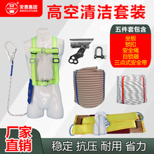 安惠厂家直销空中作业五件套 安全绳高空坐板安全带自锁器卸扣