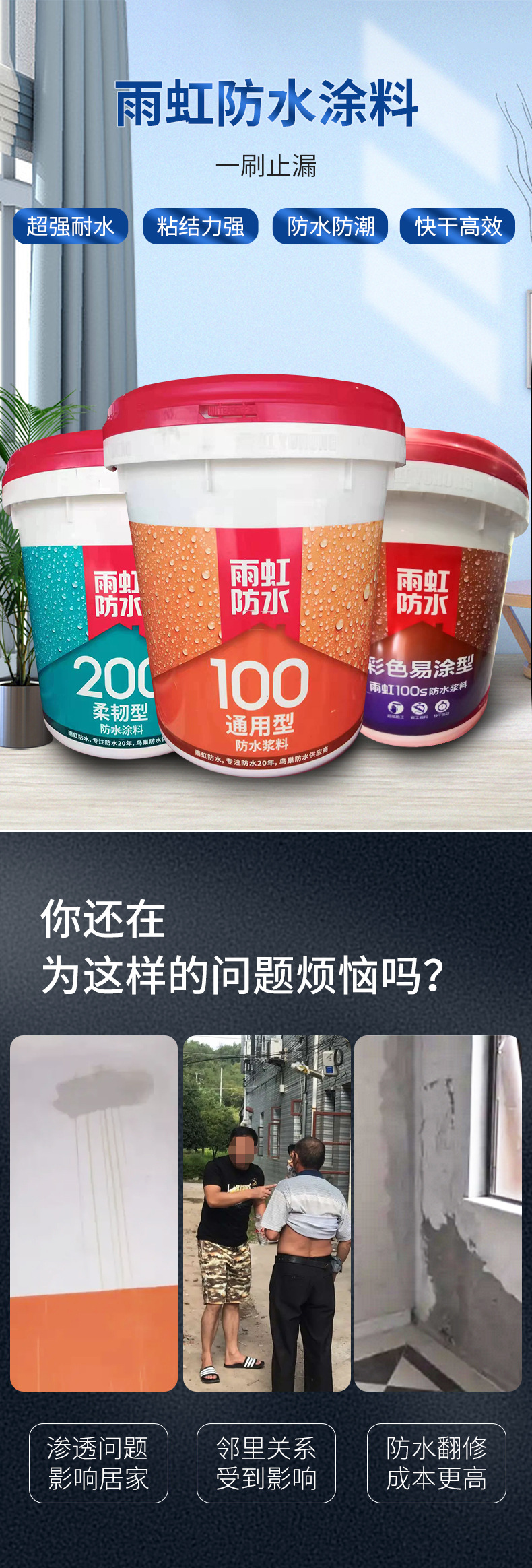 雨虹涂料詳情_01