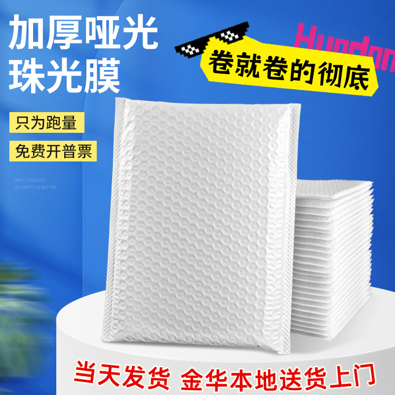 华都哑光珠光膜气泡袋加厚100克物流打包防震泡沫快递袋定做印刷