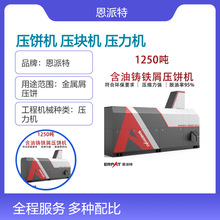 1250吨金属屑压饼机 全自动铜屑钢屑压块机 粉末成型压力机
