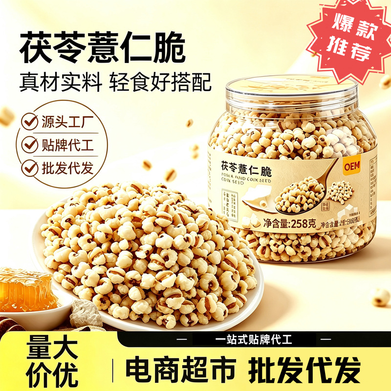 Poria Coix Crisps Fu Ling Yi Ren Cui 258g Jar Puffed Barley Snack Original Flavor overview