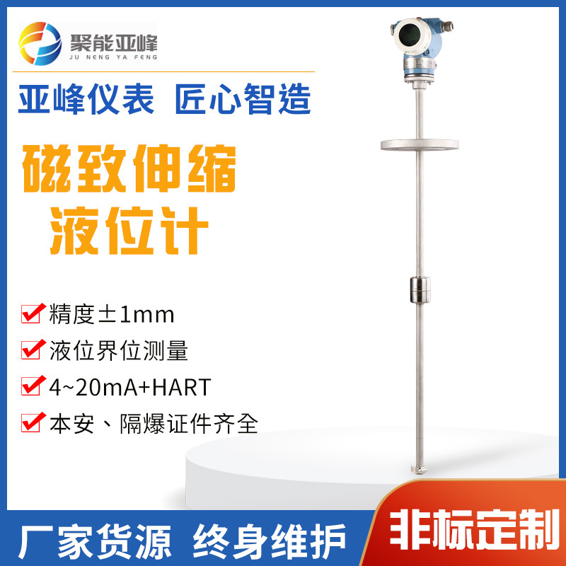 磁致伸缩液位变送器 高精度磁致伸缩液位计 远传型磁致伸缩液位计