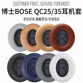 适用于博士BOSE QC35 QC25 QC15头戴式耳机套耳罩AE2海绵套皮套