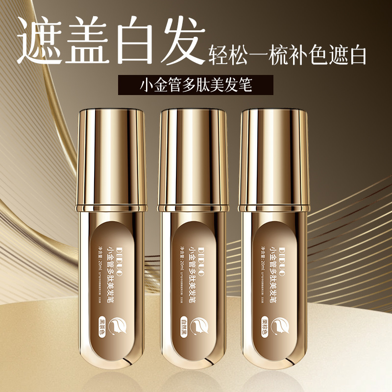 滴朵二代小金管美发笔遮盖白发神器物理遮盖一次性补发带齿梳